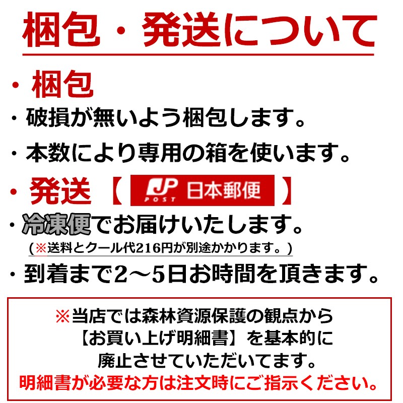 発送についての説明 おつまみはクール便冷凍