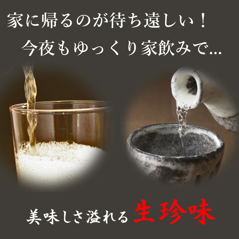 晩酌を彩る生珍味