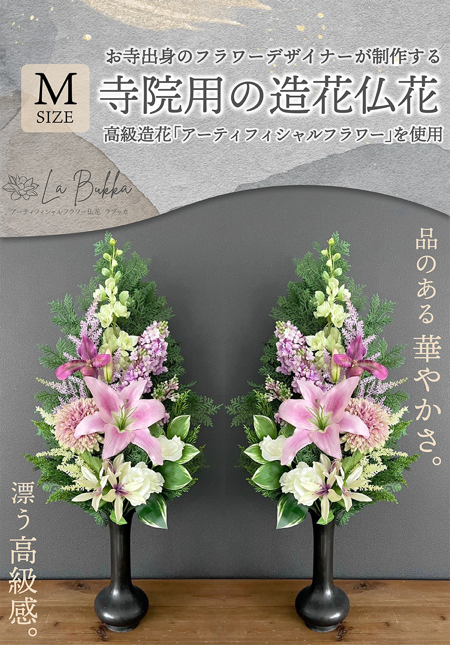 造花 仏花 寺院用造花 1対 本堂用造花 本堂仏花1対 仏花造花