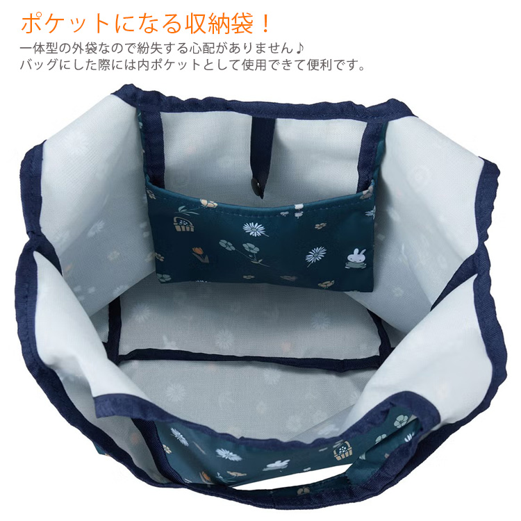内ポケットにもなる収納袋