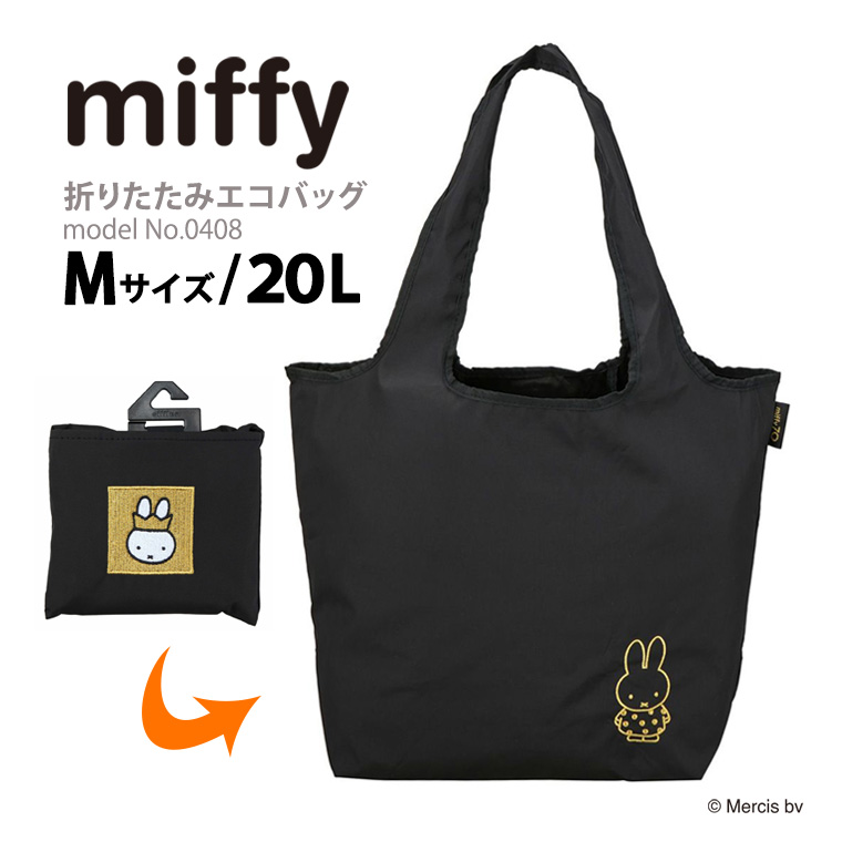 Miffy（ミッフィー） ナインチェ エコバッグ 折りたたみ ショッピング