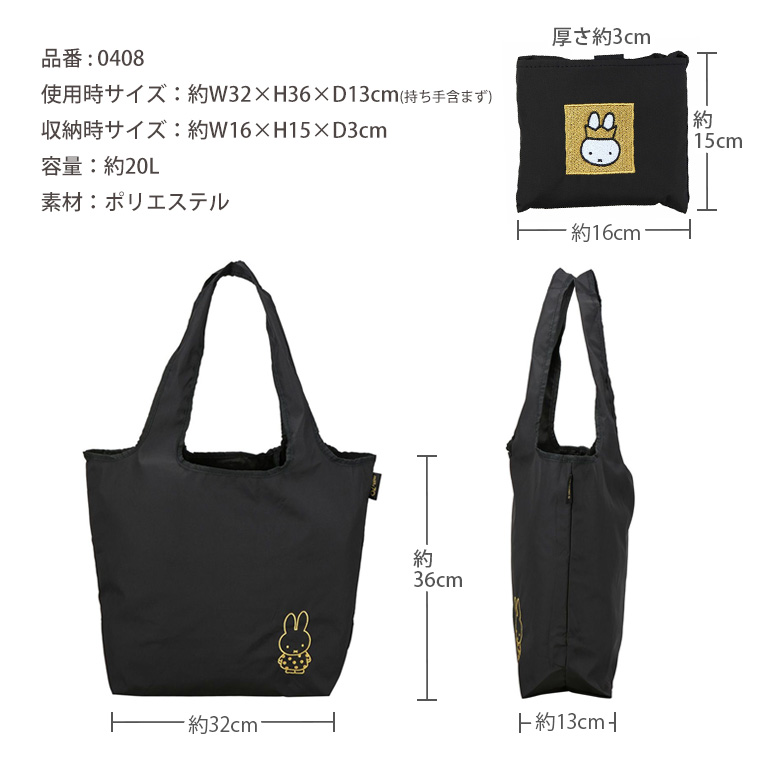 Miffy（ミッフィー） ナインチェ エコバッグ 折りたたみ ショッピング
