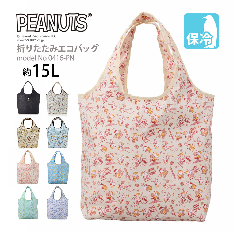 スヌーピーSNOOPYエコバッグ