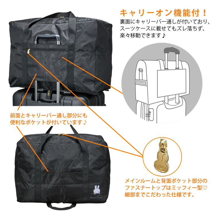 Miffy（ミッフィー） 折りたたみボストンバッグ 大型 スクエア型 L