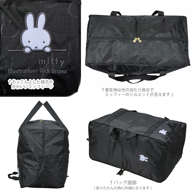 Miffy（ミッフィー） 折りたたみボストンバッグ 大型 スクエア型 L