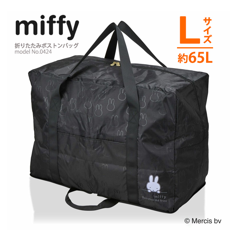新品　ハウステンボス　ミッフィー　Travelシリーズ　折りたたみボストンバッグ 折りたたみ ボストンバッグ Lサイズ ミッフィー ハピタス H0004
