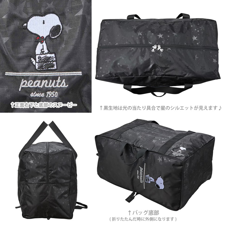 SNOOPY（スヌーピー） 折りたたみボストンバッグ 大型 スクエア型 L