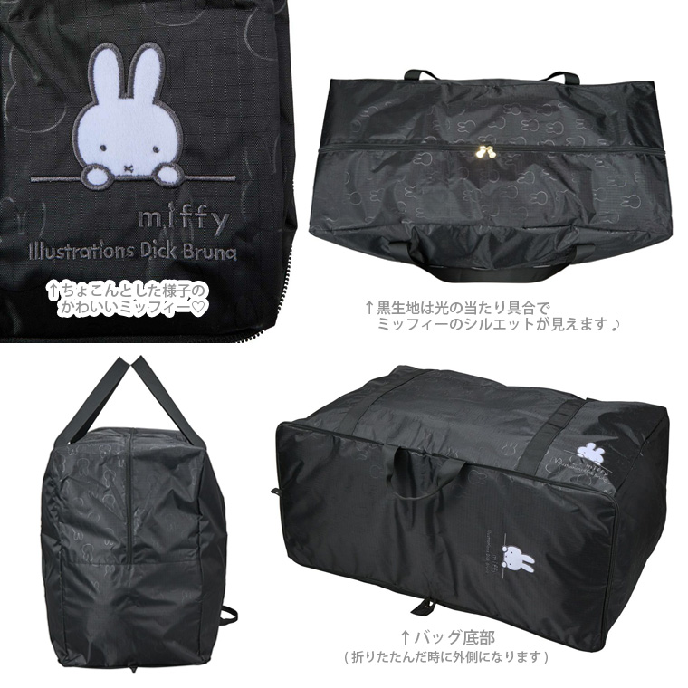 Miffy（ミッフィー） 折りたたみ ボストンバッグ 超大型 スクエア型