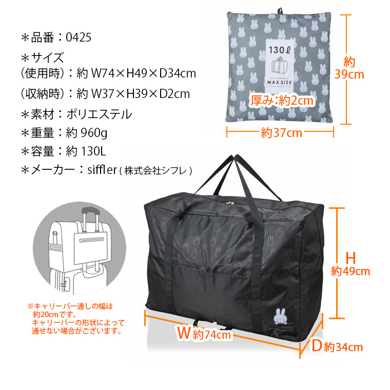 Miffy（ミッフィー） 折りたたみボストンバッグ 超大型 スクエア型 MAX