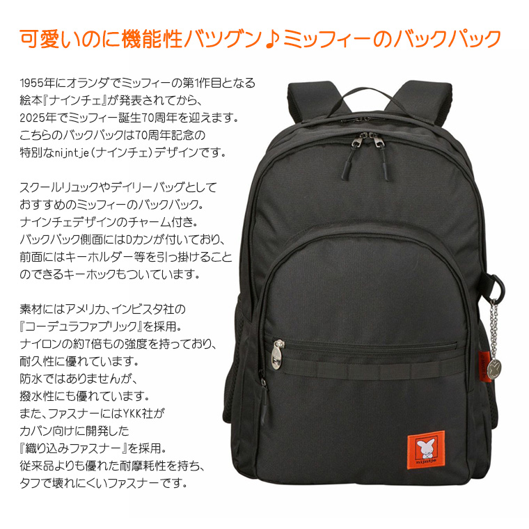 Miffy（ミッフィー） [最大15%offクーポン] リュックサック バック