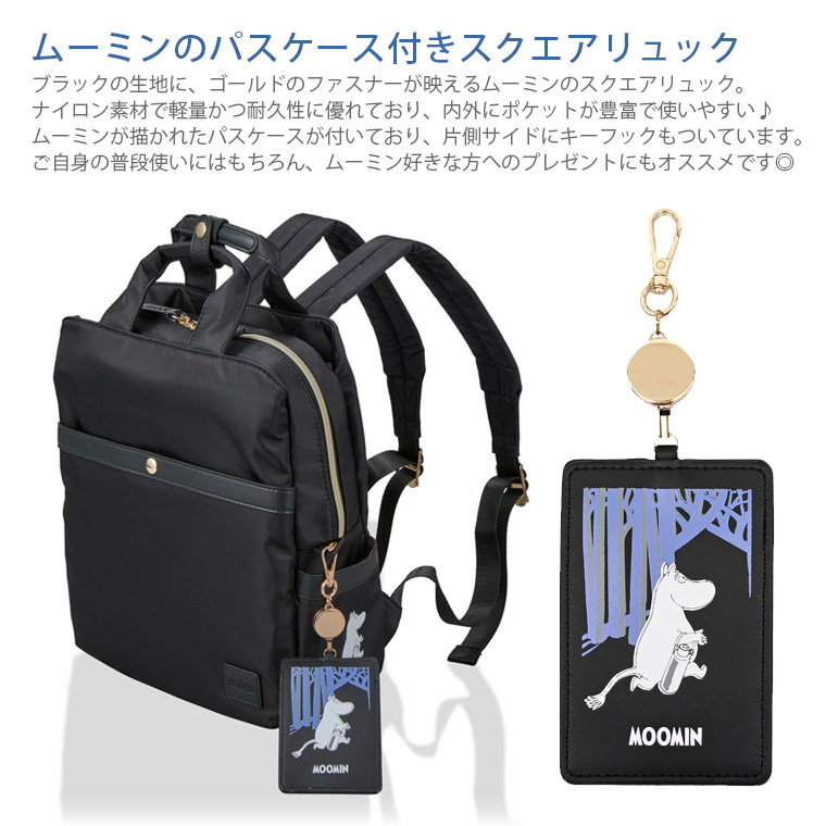 MOOMIN（ムーミン） スクエアリュック 小さめ バックパック パスケース