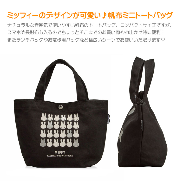 Miffy ミッフィー miffy ミニトートバッグ 帆布 ランチトート