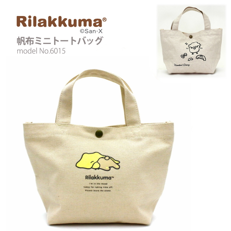 San-X（サンエックス） 【最大20％OFFクーポン5/18まで】リラックマ