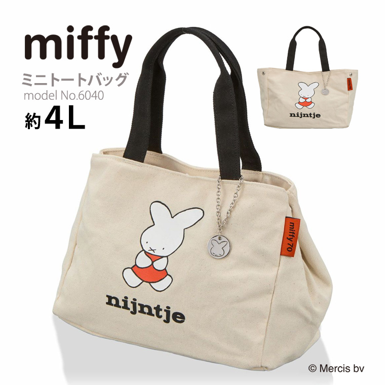 Miffy（ミッフィー） ナインチェ ミニトート ミニバッグ ランチバッグ