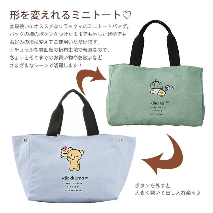 San-X リラックマ Rilakkuma ミニトートバッグ ランチバッグ