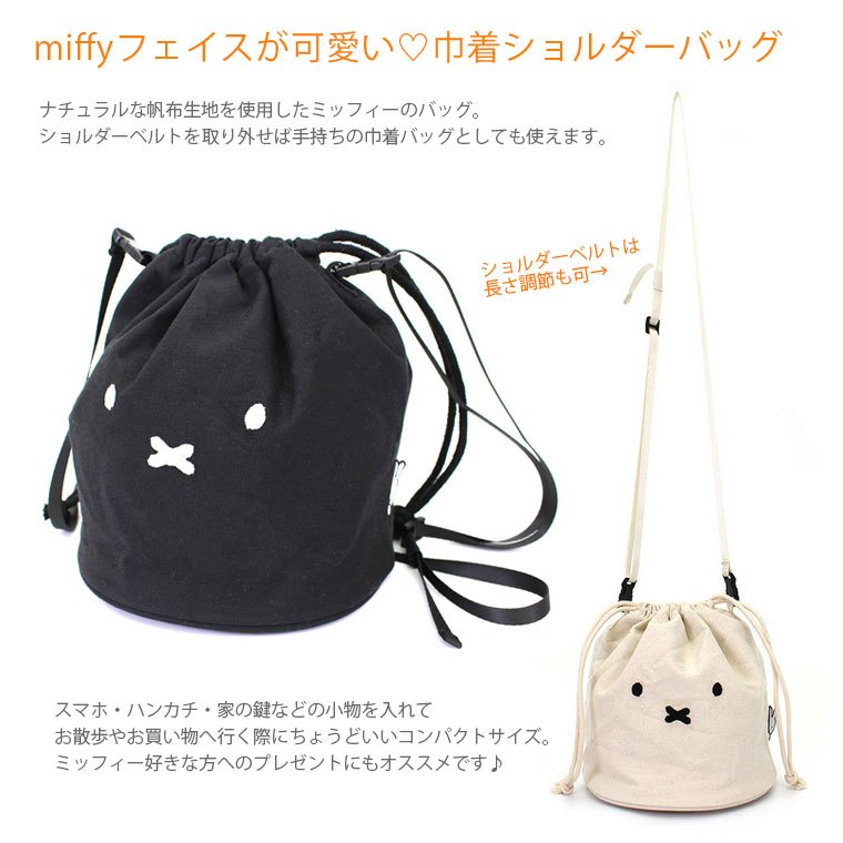 Miffy（ミッフィー） 巾着ショルダーバッグ 手持ち 斜め掛け