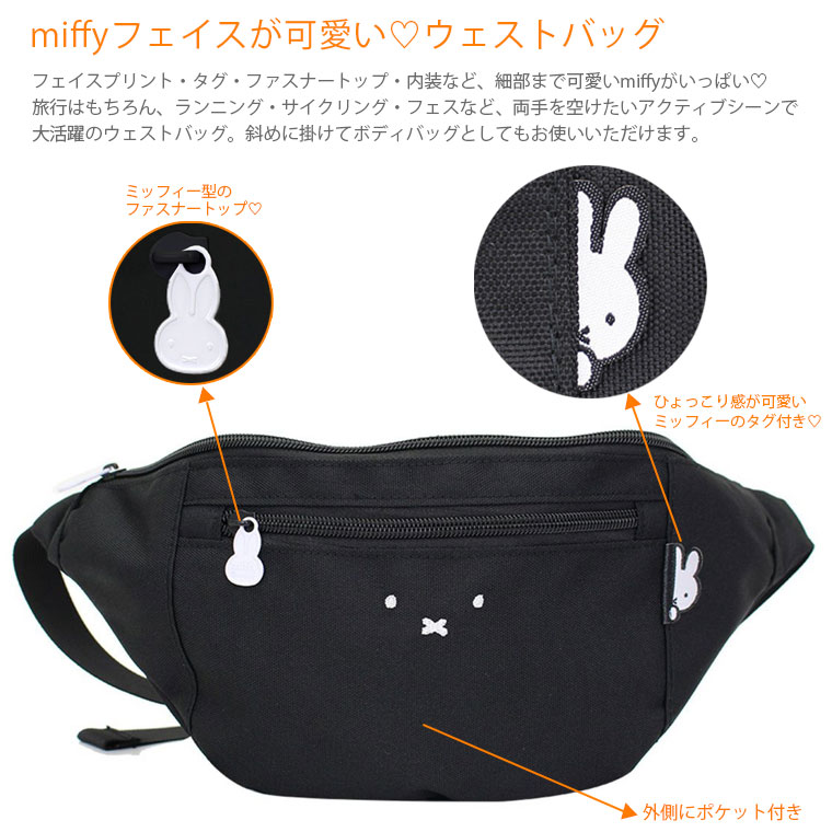 Miffy miffy ミッフィー ウエストバッグ ウエストポーチ ボディ Miffy miffy ミッフィー ウエストバッグ ウエストポーチ ボディ