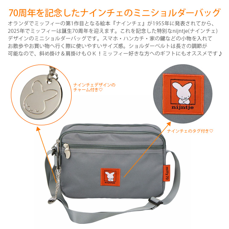 Miffy（ミッフィー） 【最大20％OFFクーポン1/6まで】 ナインチェ 横型