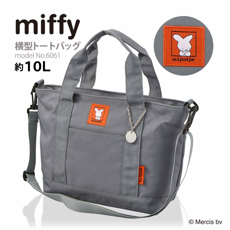 みぃふ様 Miffy（ミッフィー） ナインチェ 横型トートバッグ ショルダーバッグ