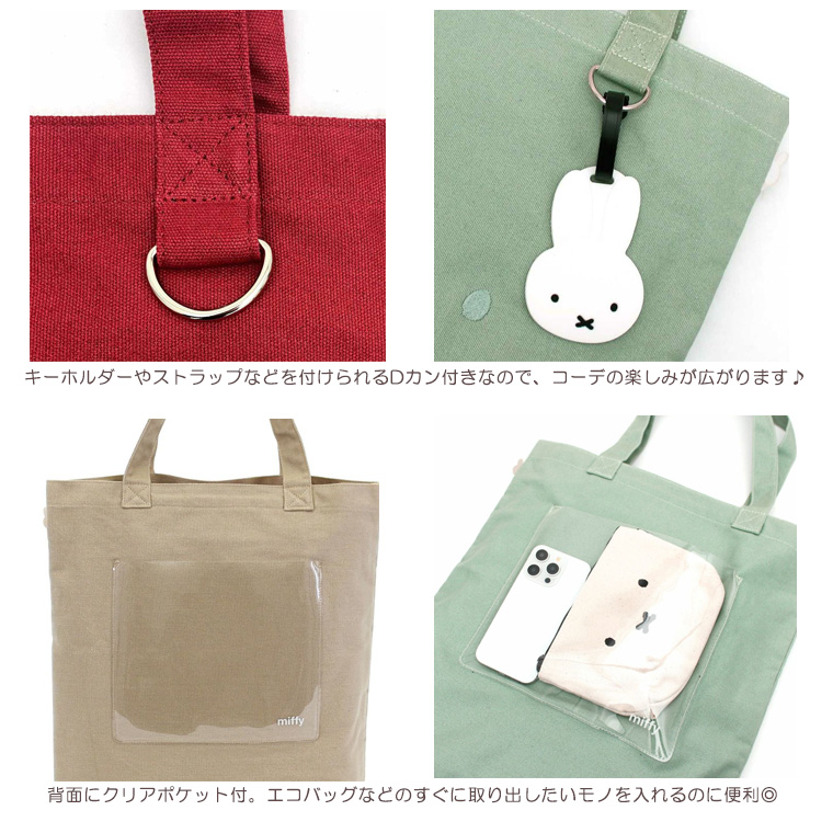 Miffy miffy ミッフィー 刺繍 帆布トートバッグ A3対応 Dカン