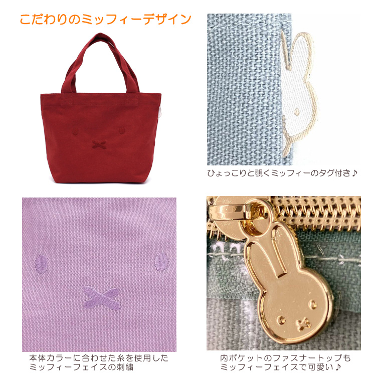 ミッフィー　刺繍トートバッグ ミッフィー miffy 刺繍A4トート さがら刺繍 フェイス トート