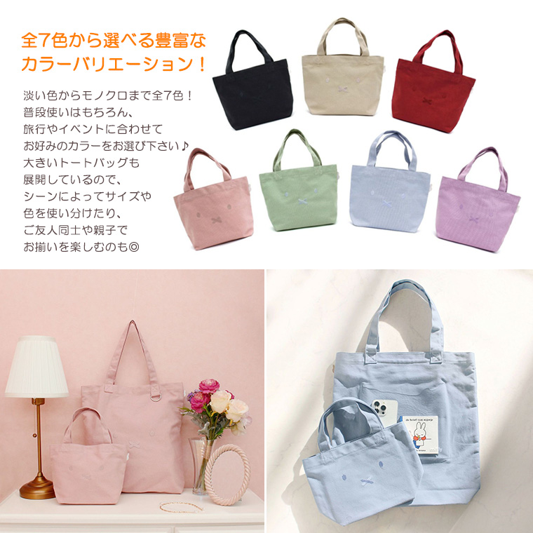 Miffy（ミッフィー） 【最大15％OFFクーポン3/1まで】 帆布ミニトート
