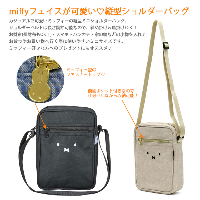 Miffy（ミッフィー） 縦型ショルダーバッグ コンパクト 肩掛け 斜め