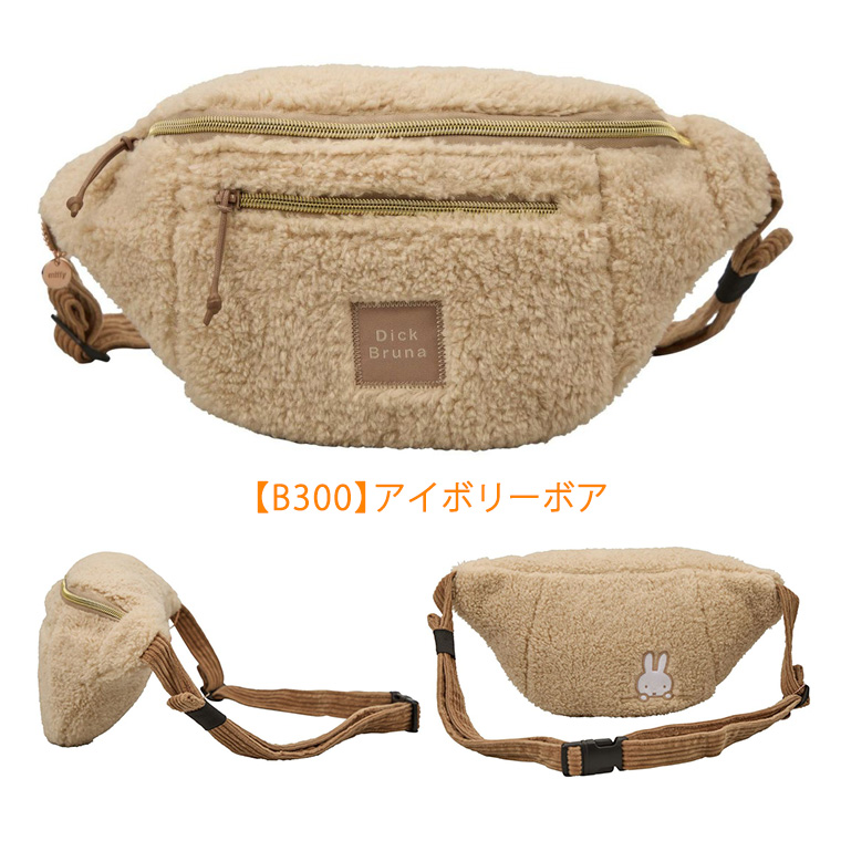 Miffy（ミッフィー） ボアウエストバッグ ウエストポーチ ボディバッグ