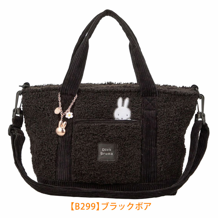 Miffy ミッフィー miffy ボア横型トートバッグ ショルダーバッグ