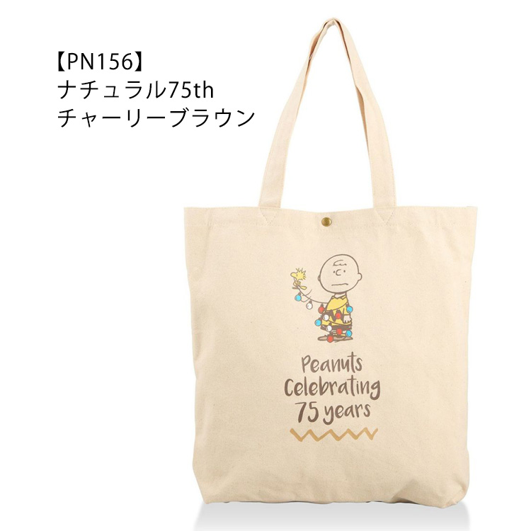SNOOPY スヌーピー 75周年記念デザイン トートバッグ 帆布 A4