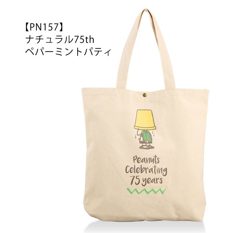 SNOOPY 【最大15％OFFクーポン8/12まで】SNOOPY スヌーピー 75