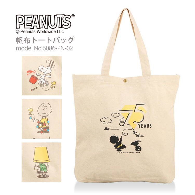 ✶即完品✶スヌーピー75周年✶刺繍ビッグトートバッグ✶YELLOWシリーズ✶ ✶スヌーピー✶ 刺繍ビッグトート PEANUTS75周年 YELLOWシリーズ