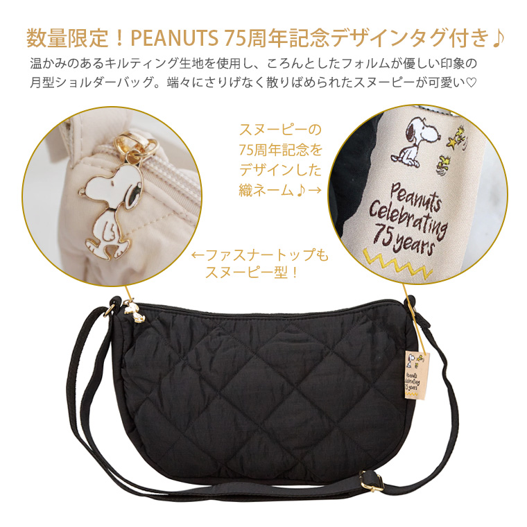 SNOOPY（スヌーピー） キルティング 月型ミニショルダーバッグ 軽量