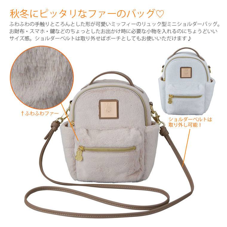 Miffy（ミッフィー） [最大11%offクーポン] リュック型ミニショルダー