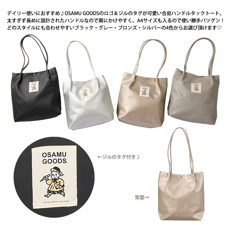 OSAMU GOODS（オサムグッズ） トートバッグ 合皮ハンドルタックトート