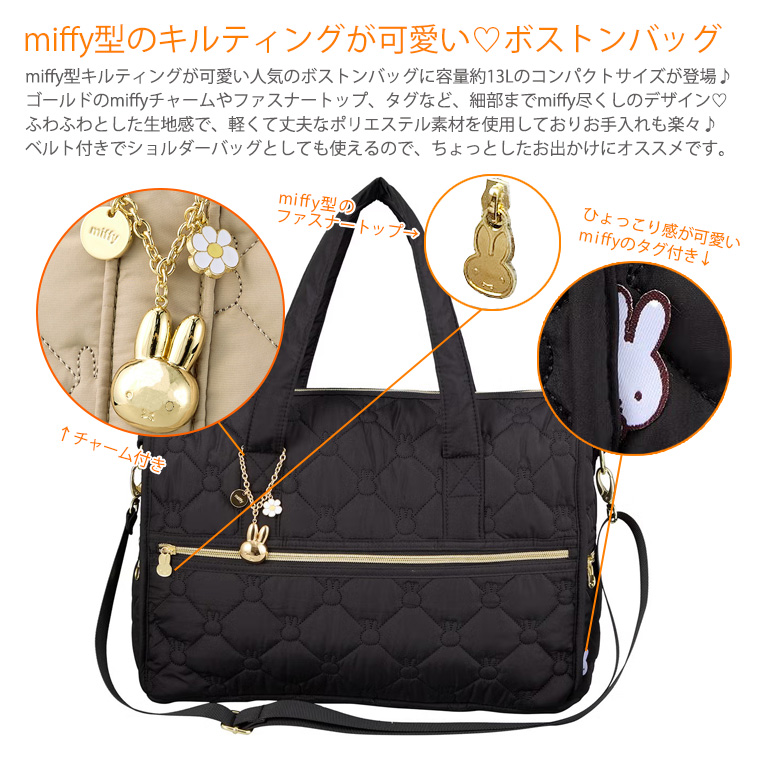 Miffy（ミッフィー） キルティングボストンバッグ ショルダーバッグ