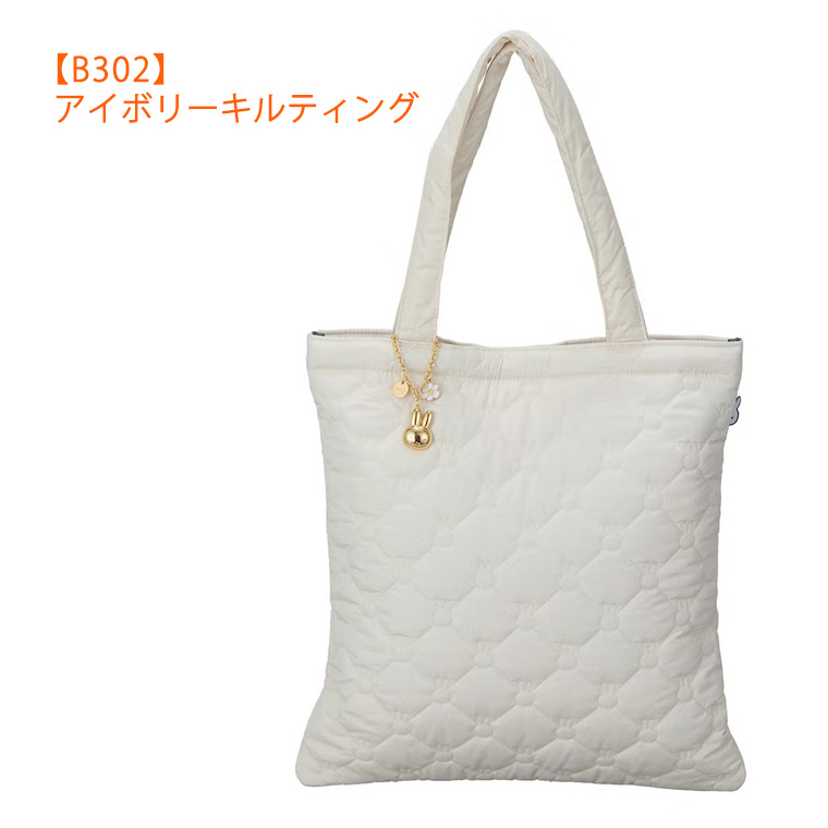 Miffy（ミッフィー） キルティングトートバッグ A4対応 軽量 通勤 通学