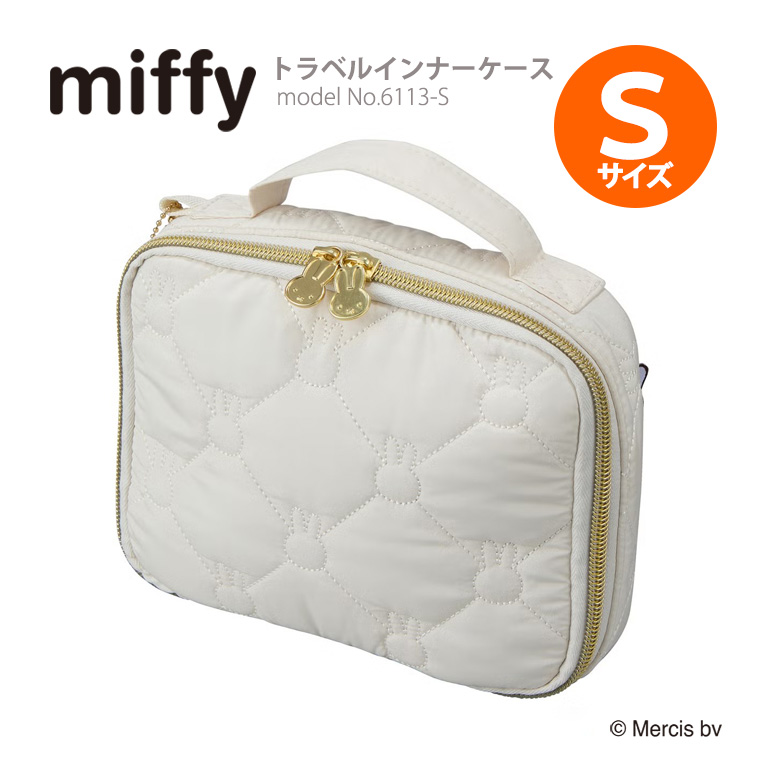 Miffy（ミッフィー） キルティング トラベルインナーケース Sサイズ