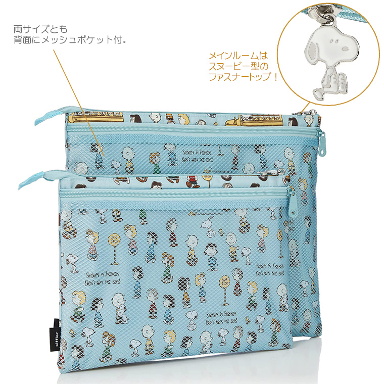 スヌーピー ピーナッツ ポーチ (水色と白色)2点セット スヌーピー PEANUTS 洗面ポーチ 2個セット(2個セット): 通常