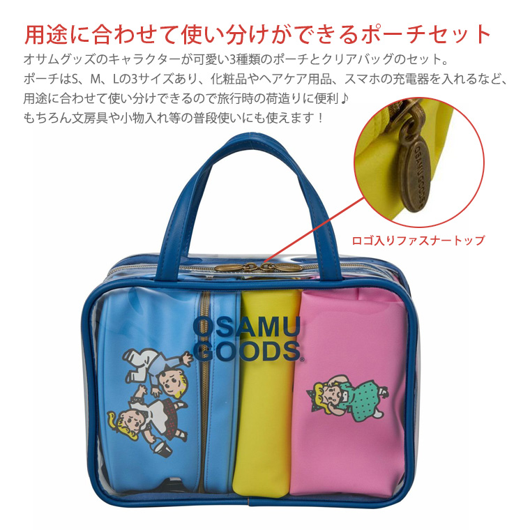 ハピタス [最大15%offクーポン] オサムグッズ トラベルポーチセット