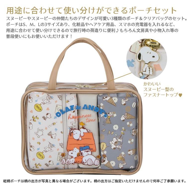 ポーチセット≪スヌーピー(SNOOPY)/7122≫