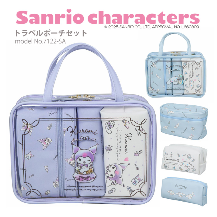 シナモン様トラベルポーチオーダー 楽天市場】サンリオ シナモロール トラベルポーチセット ブルーコスメ