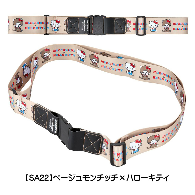 【SA22】ベージュモンチッチ×ハローキティ