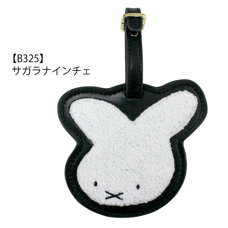 Miffy（ミッフィー） ネームタグ ラゲージタグ サガラ刺繍 バッグ