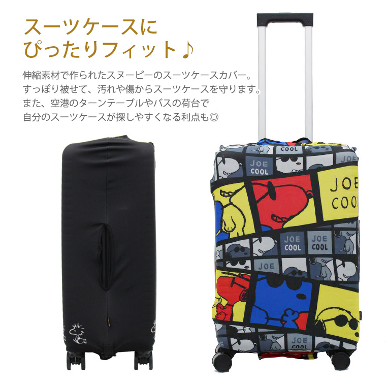 SNOOPY（スヌーピー） スーツケースカバー キャリーケースカバー M