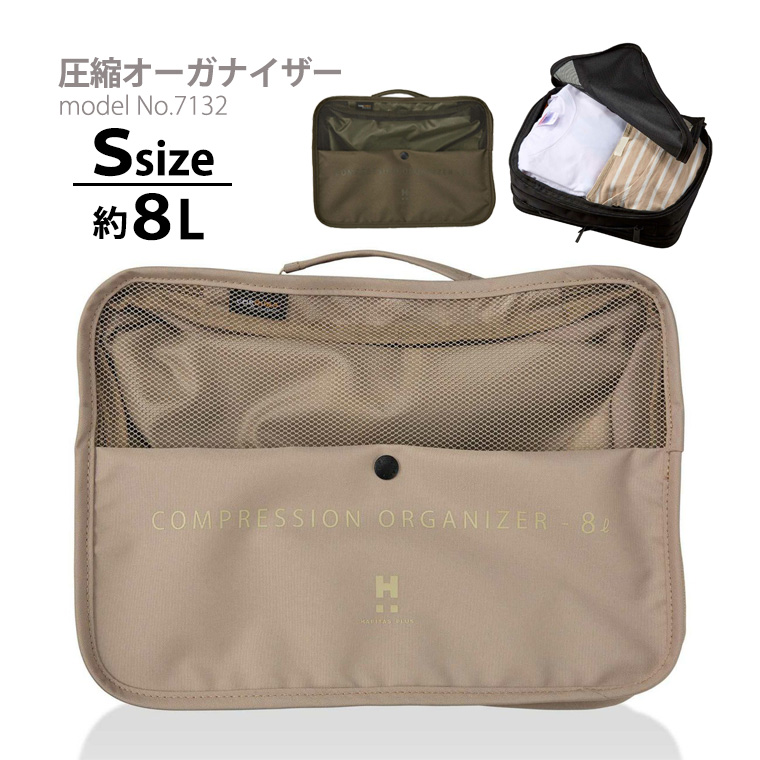 ◇最大15％OFFクーポン◇ 圧縮オーガナイザー Sサイズ パッキング