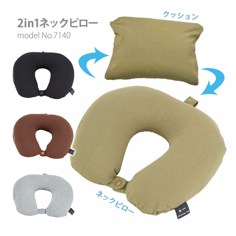 2Wayネックピロー