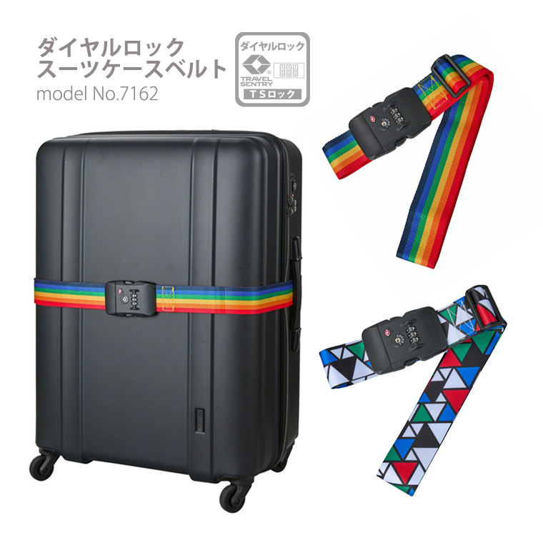 Siffler（シフレ） TSロック付きスーツケースベルト ダイヤルロック