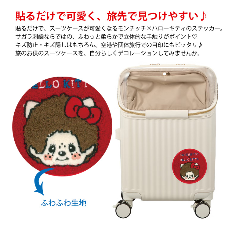 モンチッチ×ハローキティ スーツケースステッカー サガラ刺繍 シール