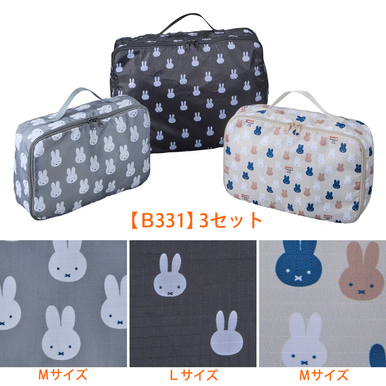 【B331】3セット